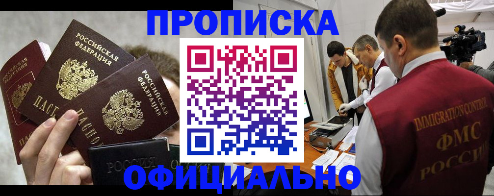 прописка в Плавске