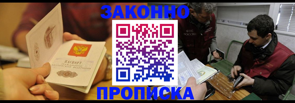 прописка законно в Плавске