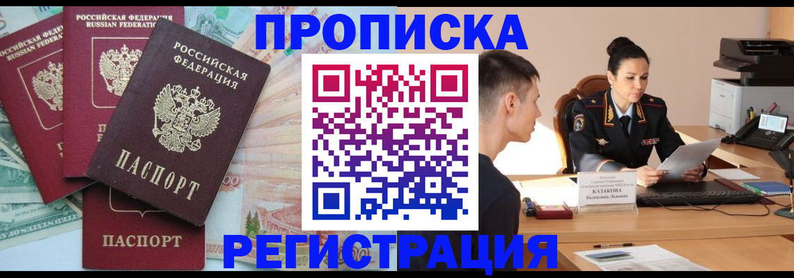 временная регистрация в квартире в Плавске